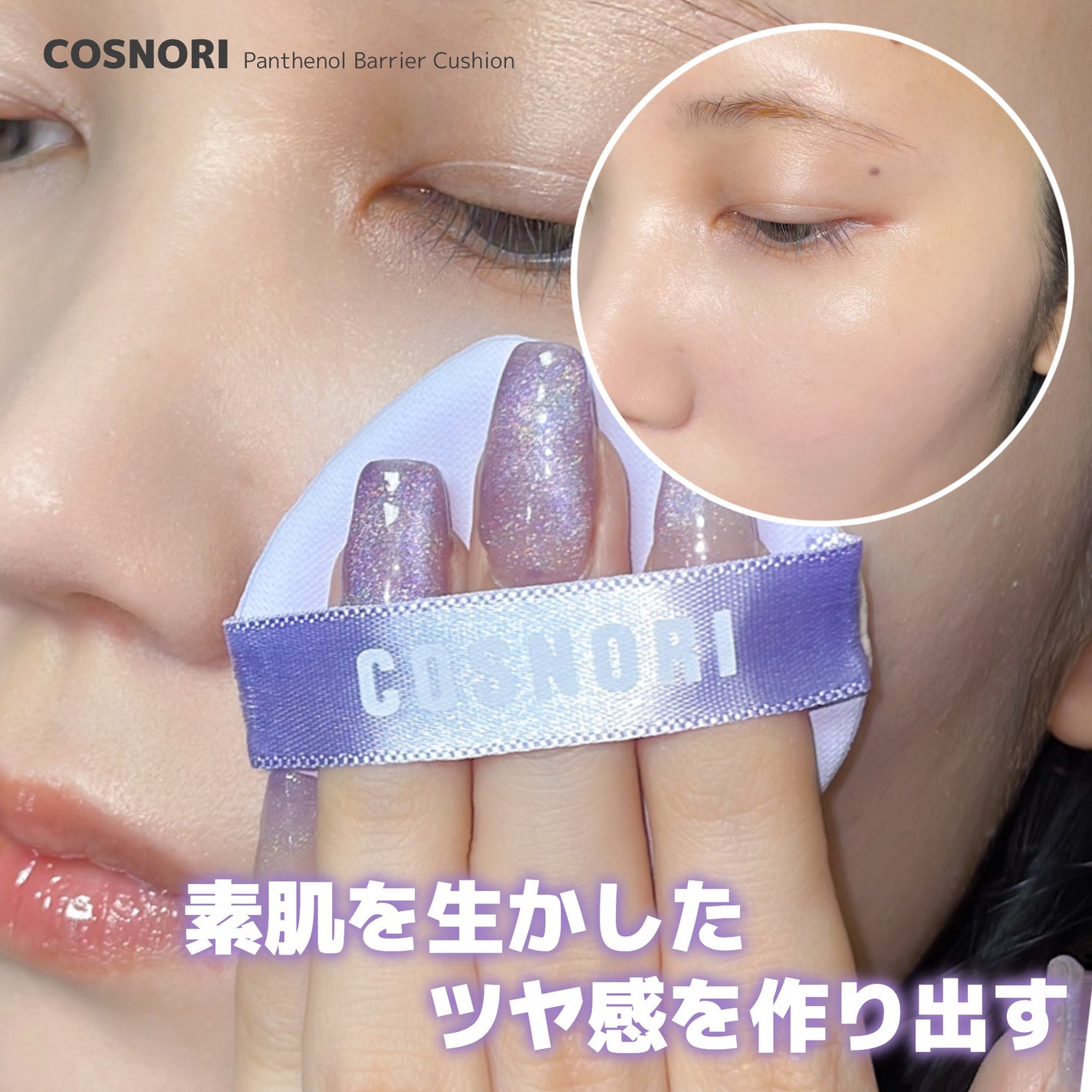 パンテノールバリアクッション/COSNORI/クッションファンデーションを使ったクチコミ(4枚目)
