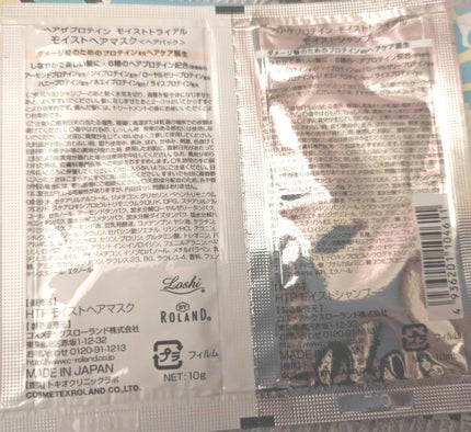 モイストシャンプー/ヘアトリートメント/ヘアザプロテイン/市販シャンプーを使ったクチコミ(2枚目)