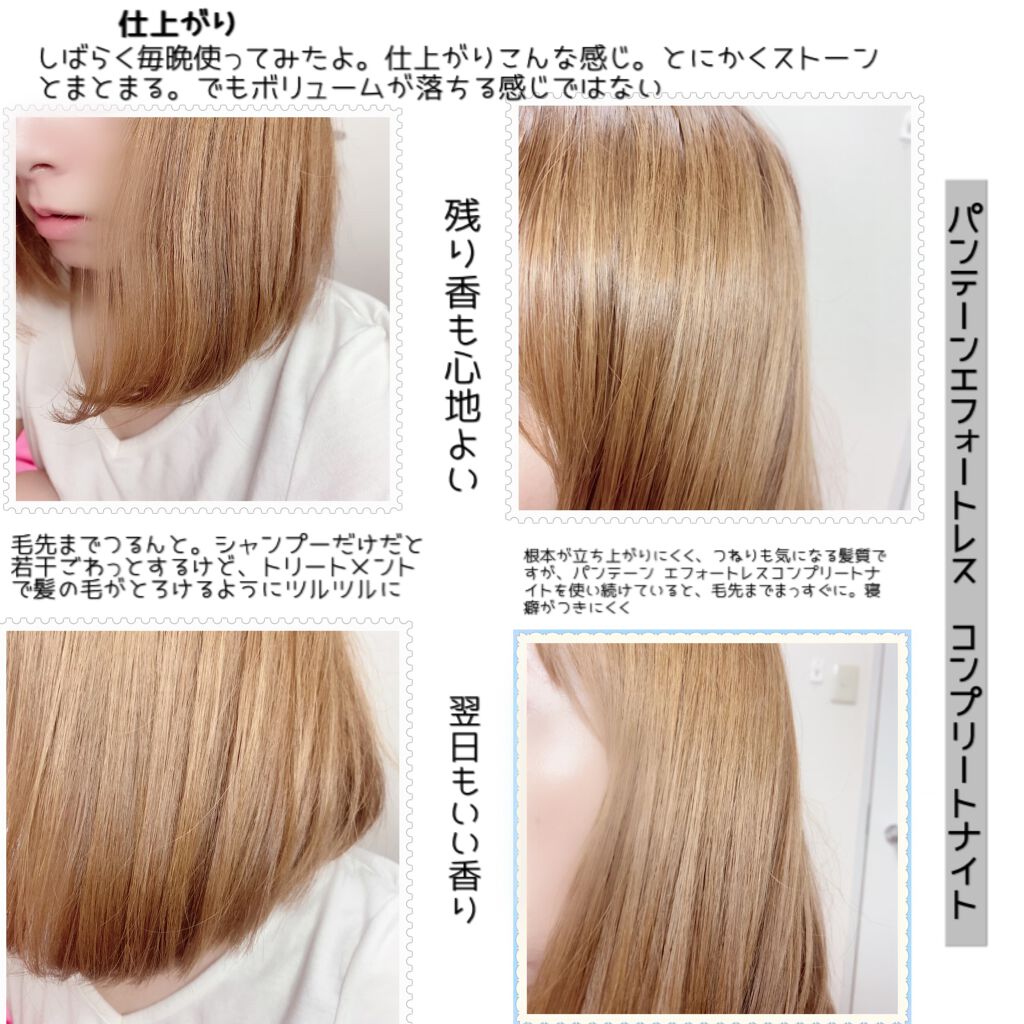パンテーン エフォートレス コンプリートナイト リペアー シャンプー/トリートメント/パンテーン/市販シャンプーを使ったクチコミ(7枚目)