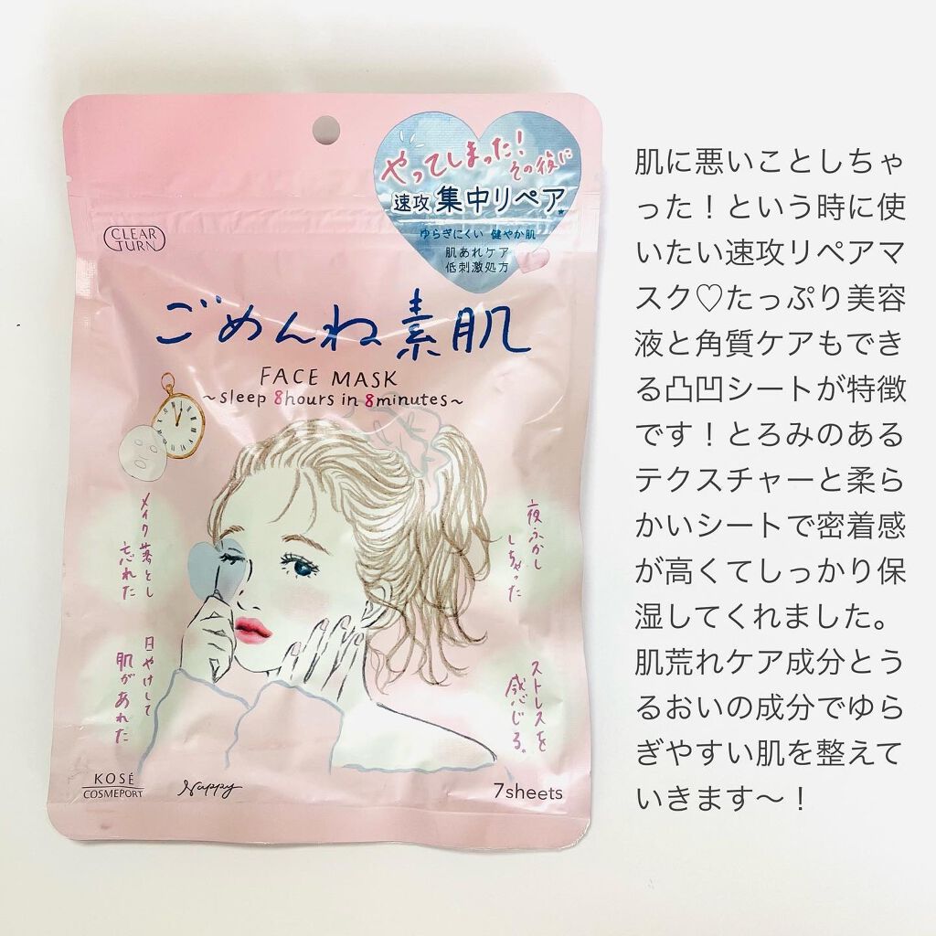 ごめんね素肌マスク/クリアターン/シートマスク・パックを使ったクチコミ（2枚目）
