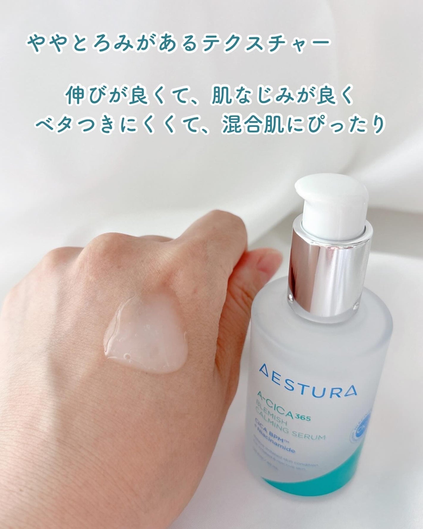 エイシカ365マイクロセラム/AESTURA/美容液を使ったクチコミ(3枚目)