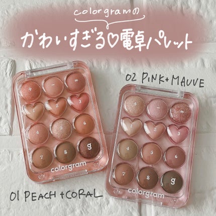 目元チュートリアルアイパレット/Colorgram/アイシャドウパレットを使ったクチコミ(1枚目)