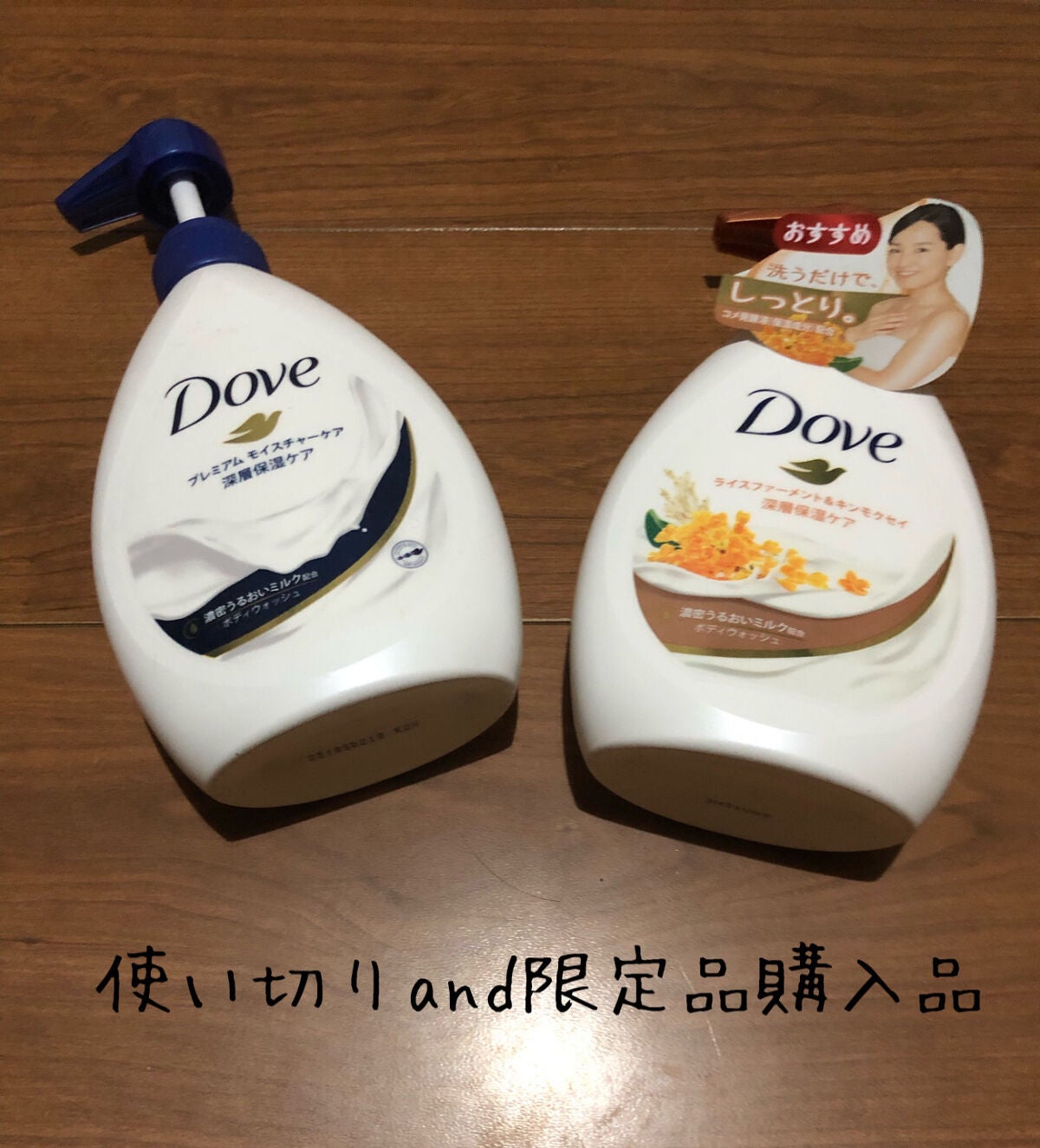 ボディウォッシュ プレミアム モイスチャーケア/ダヴ/ボディソープを使ったクチコミ(1枚目)