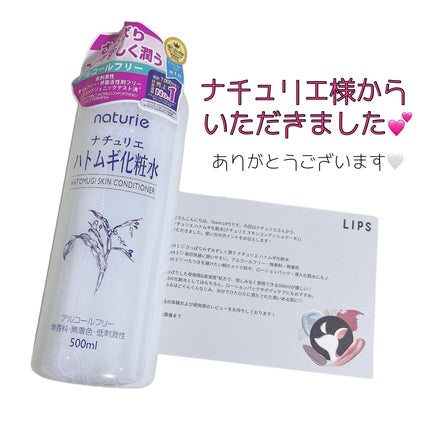 ハトムギ化粧水(ナチュリエ スキンコンディショナー R )/ナチュリエ/化粧水を使ったクチコミ(1枚目)