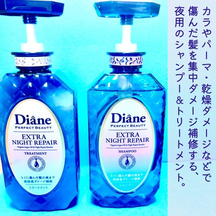 エクストラナイトリペア シャンプー&トリートメント/ダイアン/市販シャンプーを使ったクチコミ(3枚目)