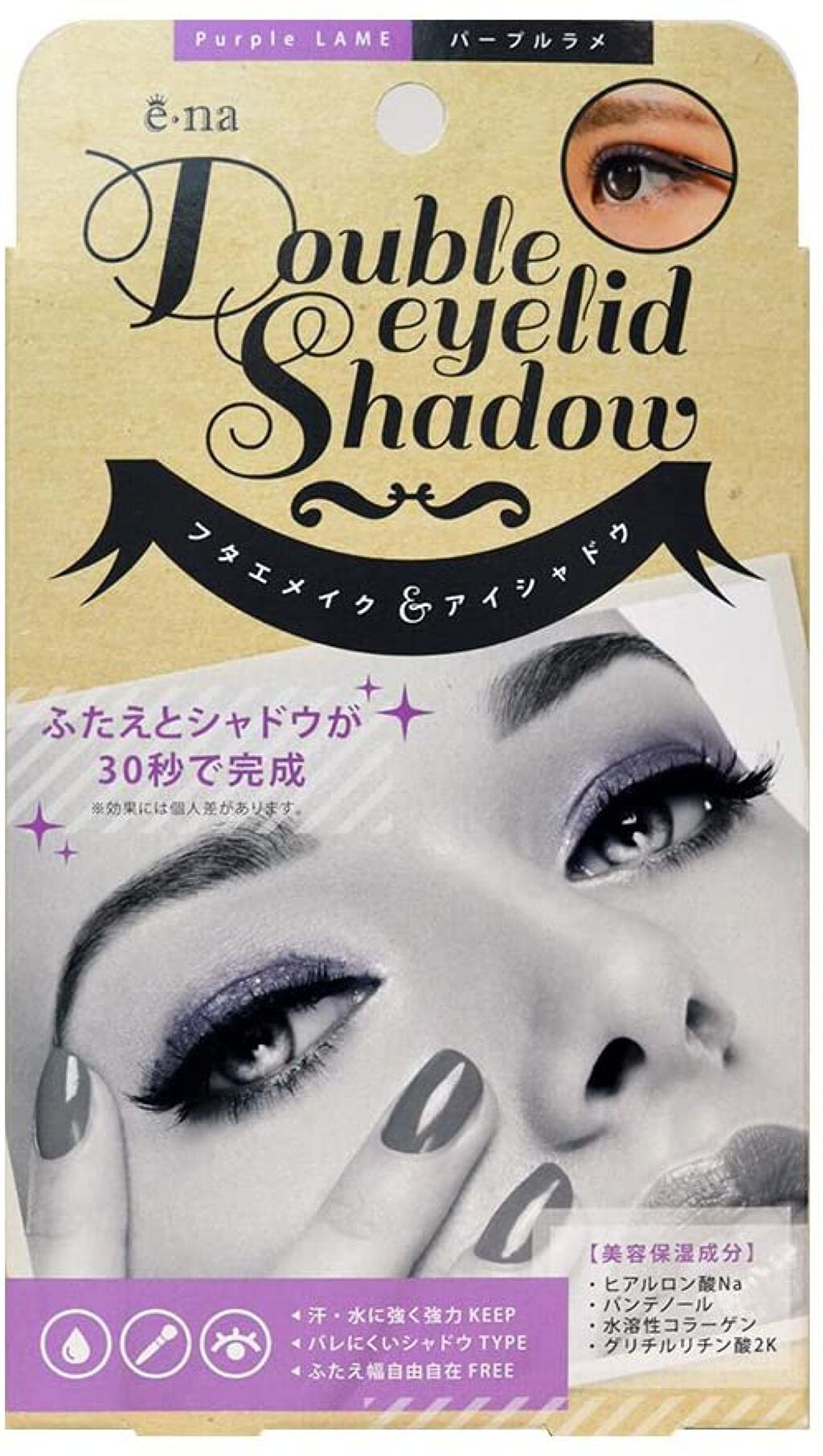 ダブルアイリッドシャドウ パープルラメ
