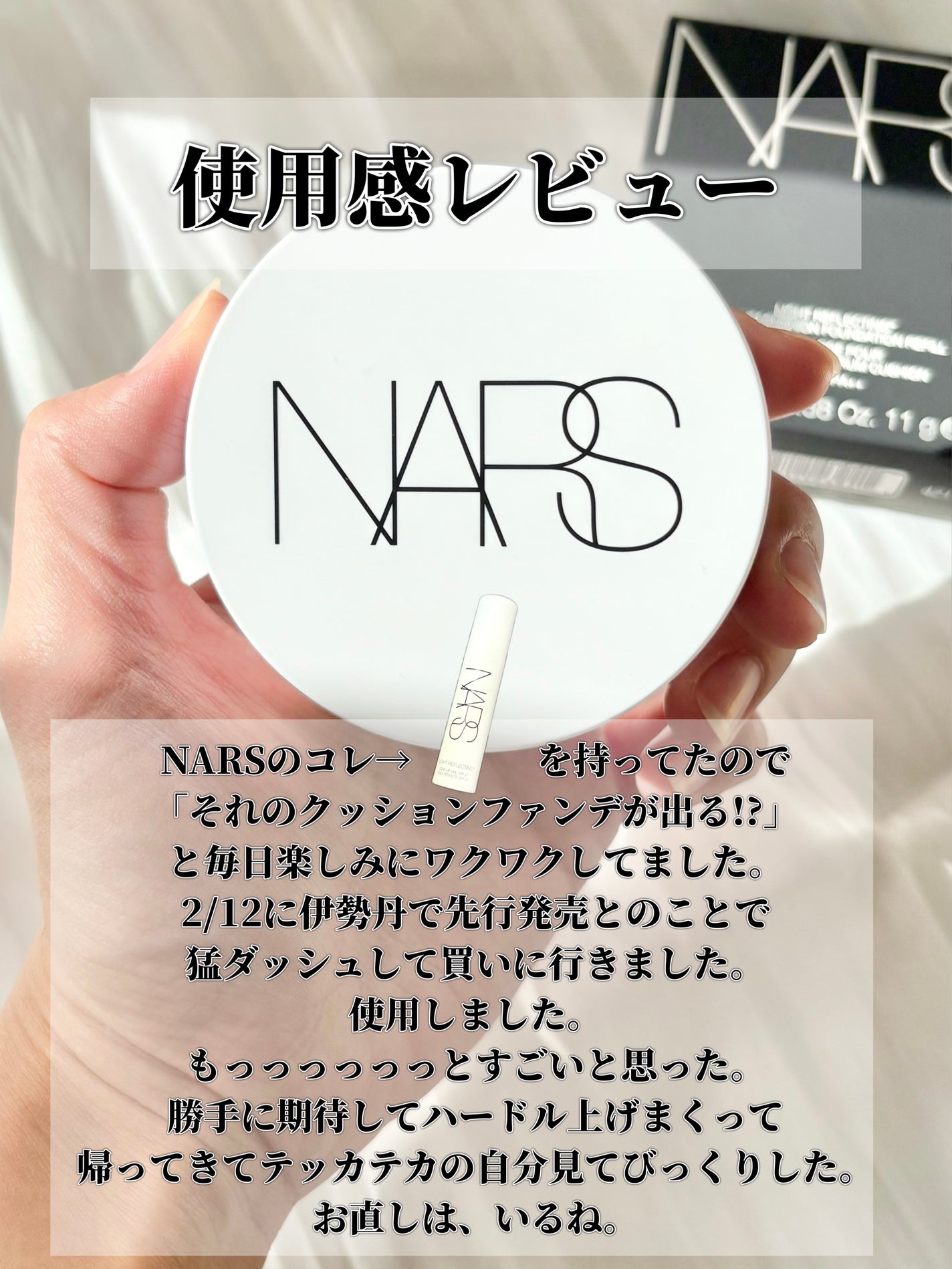NARS ライトリフレクティング セラムクッション ファンデーション/NARS/クッションファンデーションを使ったクチコミ(7枚目)