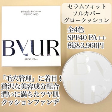 セラムフィット シャイニング トーンアップクリーム /ByUR/化粧下地を使ったクチコミ（2枚目）