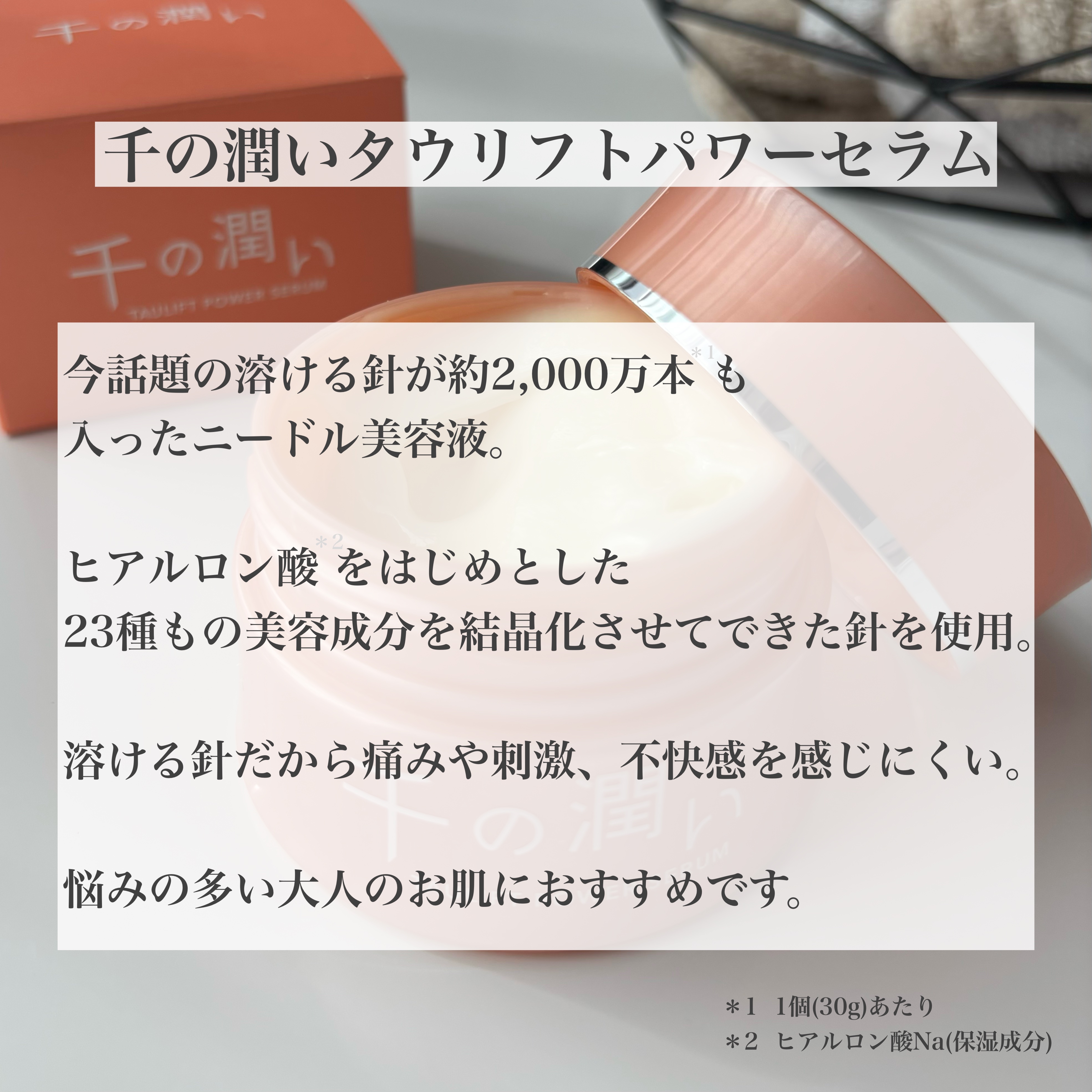 タウリフトパワーセラム/千の潤い/美容液を使ったクチコミ（2枚目）