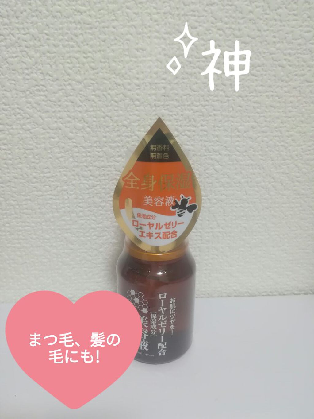 ローヤルゼリー配合 栄養ローション/DAISO/美容液を使ったクチコミ(5枚目)