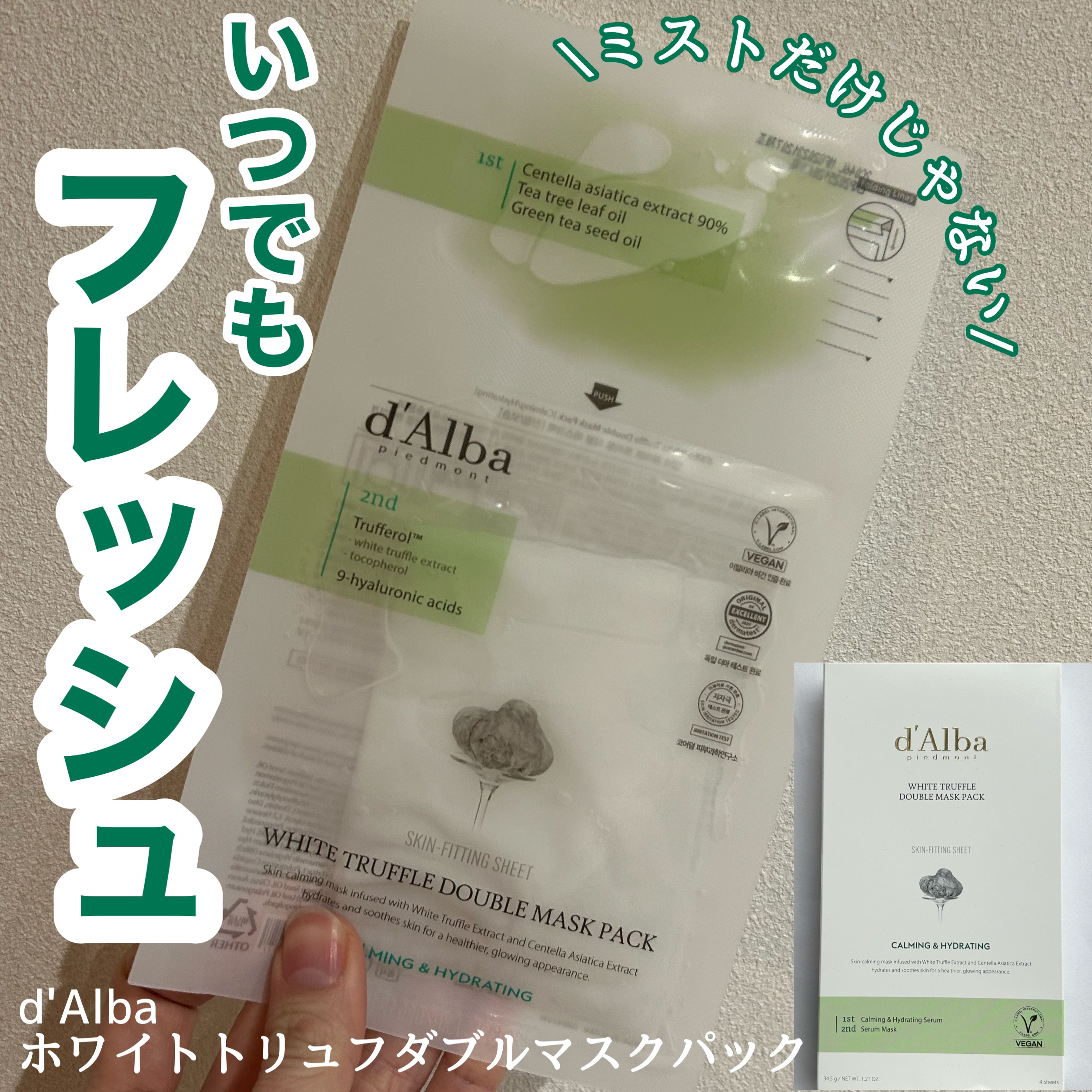 ダルバ ホワイトトリュフダブルマスクパック(鎮静/保湿) のクチコミ「いつでもフレッシュな使い心地
✂ーーーーーーーーーーーーーーーーーーーー
d'Alba
ホワイ.....」（1枚目）