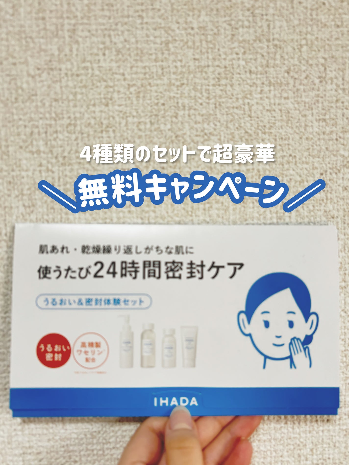 薬用ローション(とてもしっとり)/IHADA/化粧水を使ったクチコミ(1枚目)
