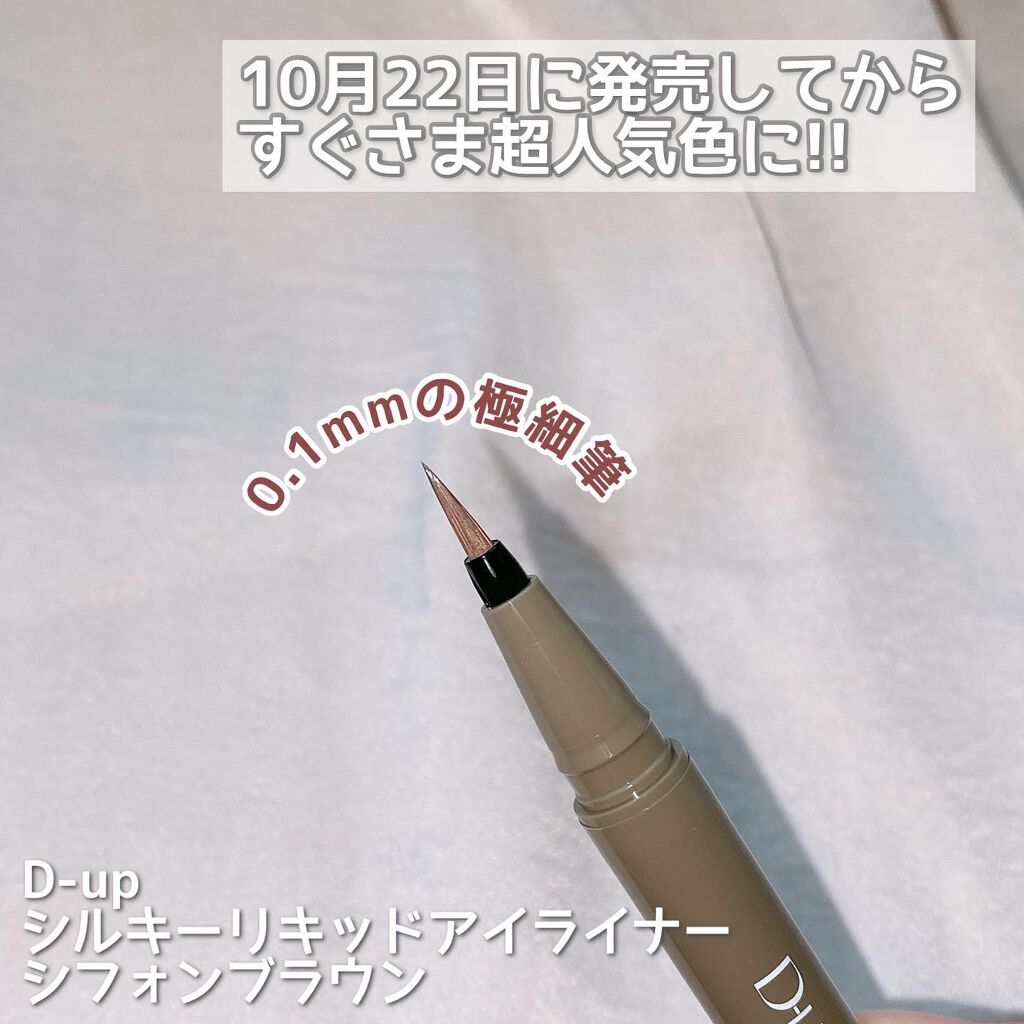 シルキーリキッドアイライナーWP/D-UP/リキッドアイライナーを使ったクチコミ（2枚目）