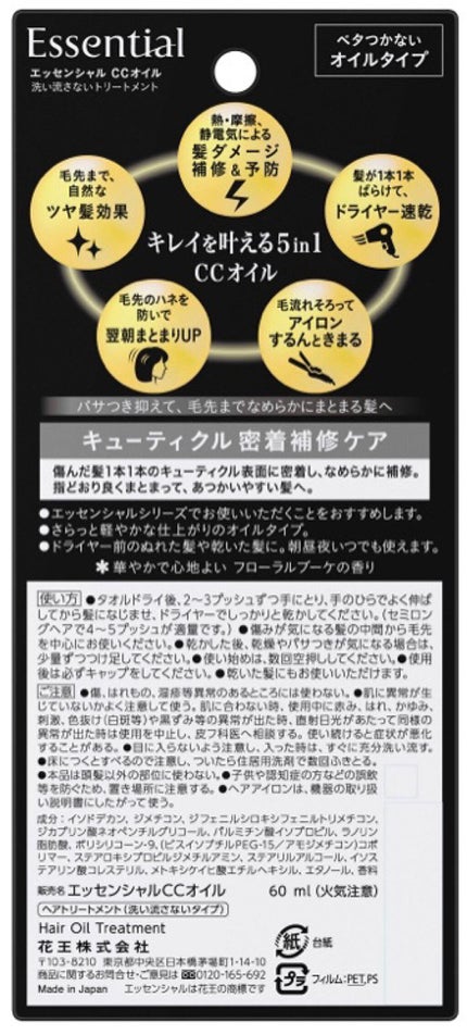 CCオイル/エッセンシャル/ヘアオイルを使ったクチコミ(3枚目)