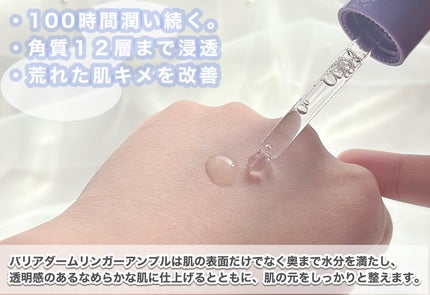 バリアダームリンガーアンプル/SKIN&LAB/美容液を使ったクチコミ(3枚目)