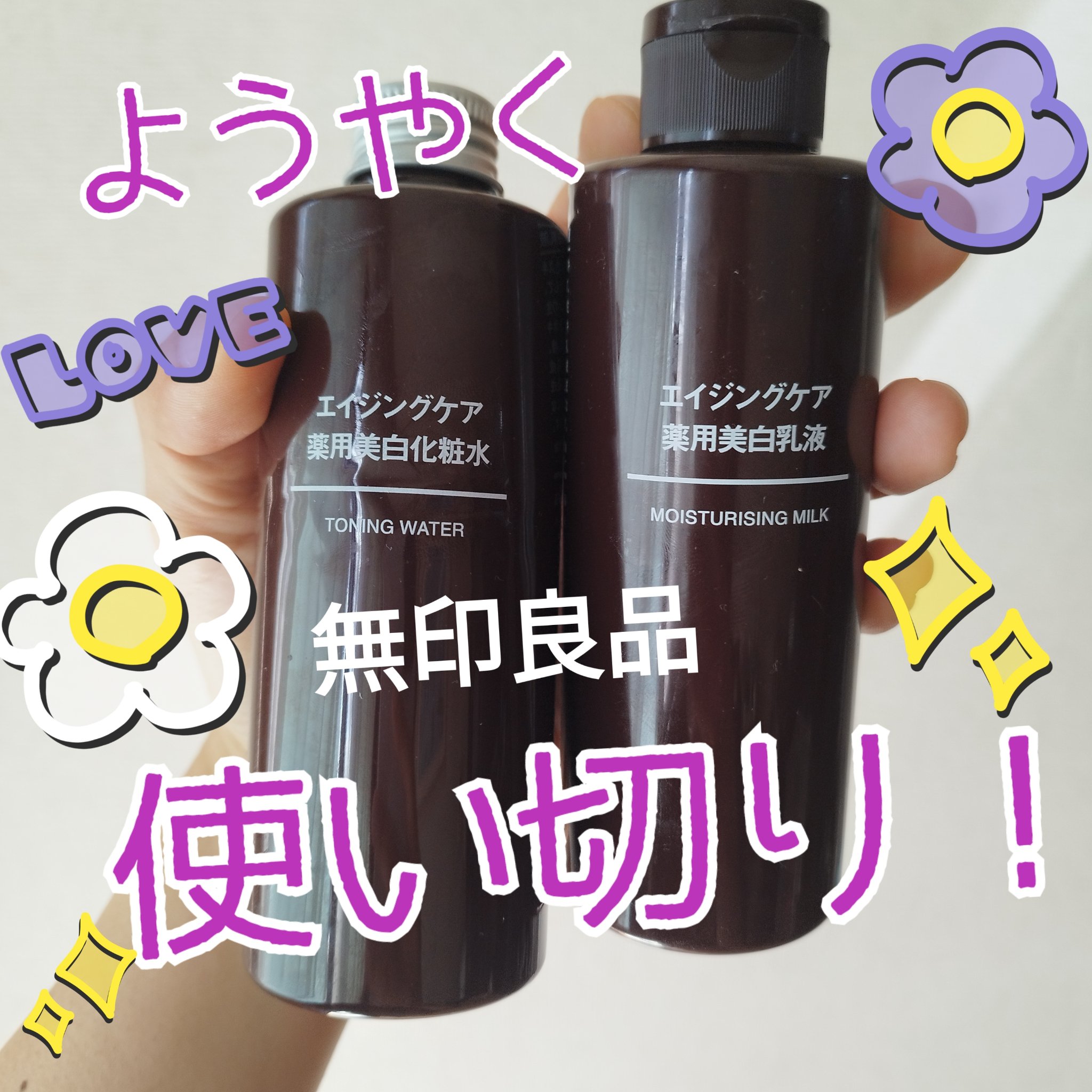 エイジングケア薬用美白乳液/無印良品/乳液を使ったクチコミ（1枚目）