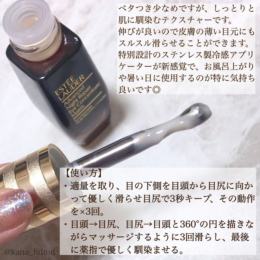 アドバンス ナイト リペア アイ コンセントレイト SMR コンプレックス/ESTEE LAUDER/アイケア・アイクリームを使ったクチコミ（2枚目）