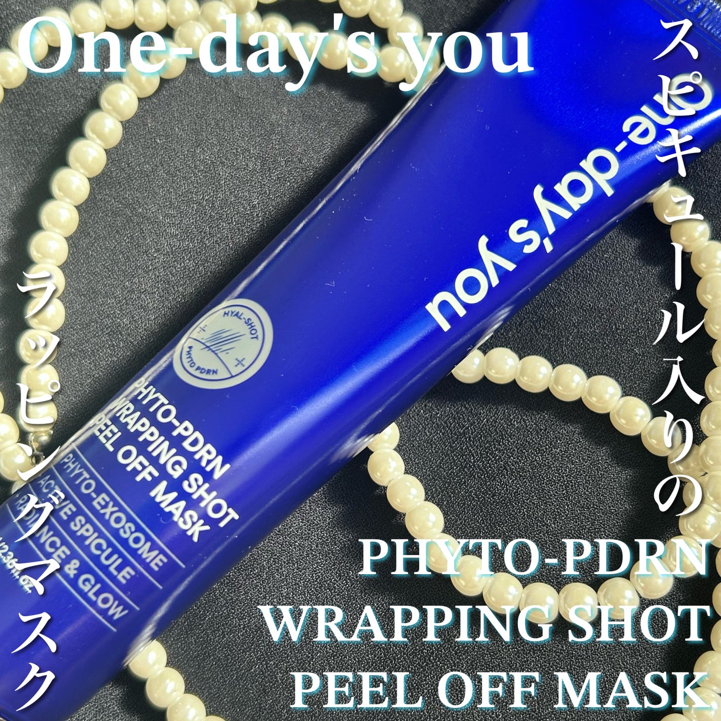 ピートピーディーアールエヌ ラッピングショット フィールオフマスク/One-day's you/シートマスク・パックを使ったクチコミ(1枚目)