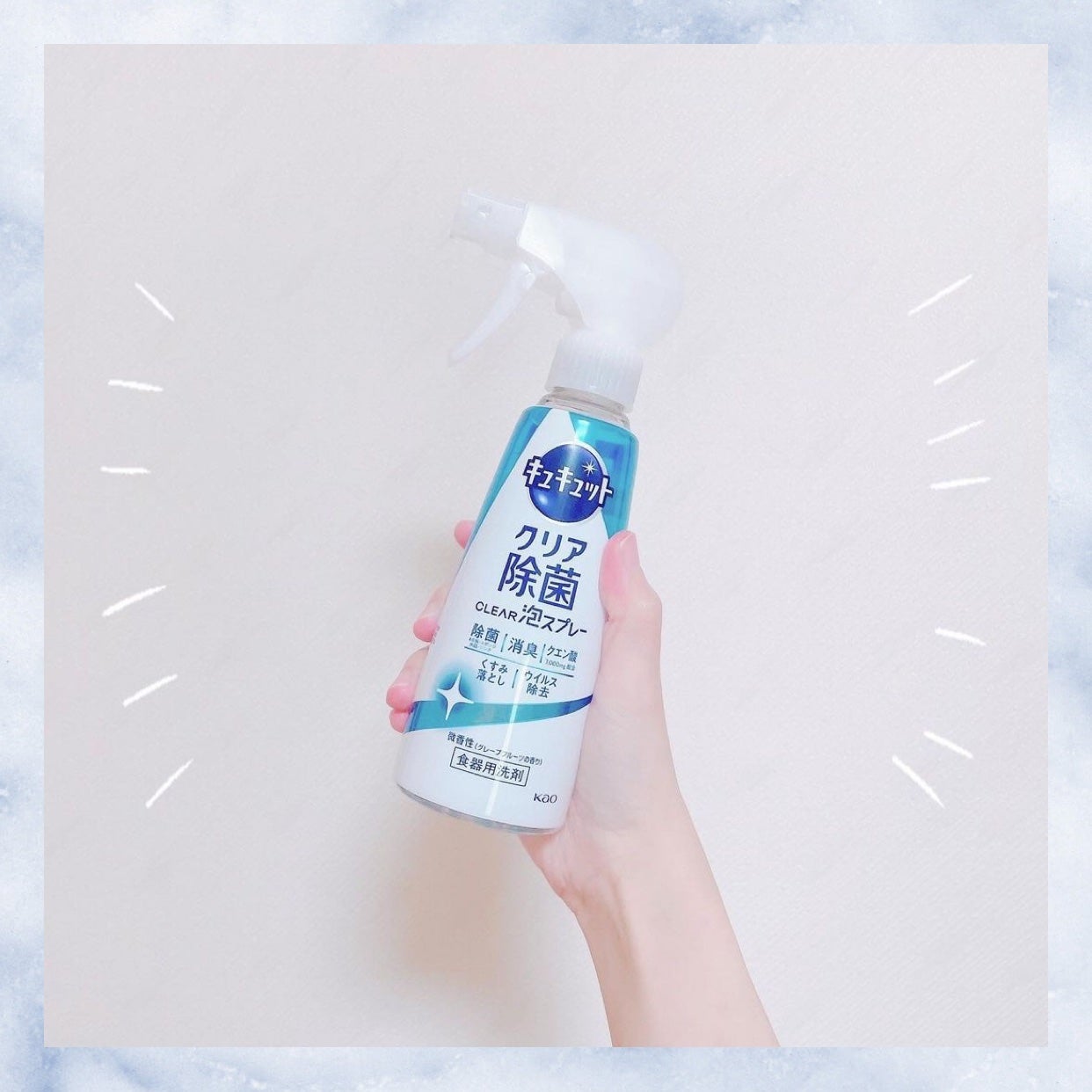 キュキュット CLEAR 泡スプレー /花王/その他を使ったクチコミ(1枚目)