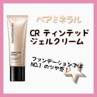 CR ティンテッド ジェル クリーム/bareMinerals/化粧下地を使ったクチコミ（2枚目）