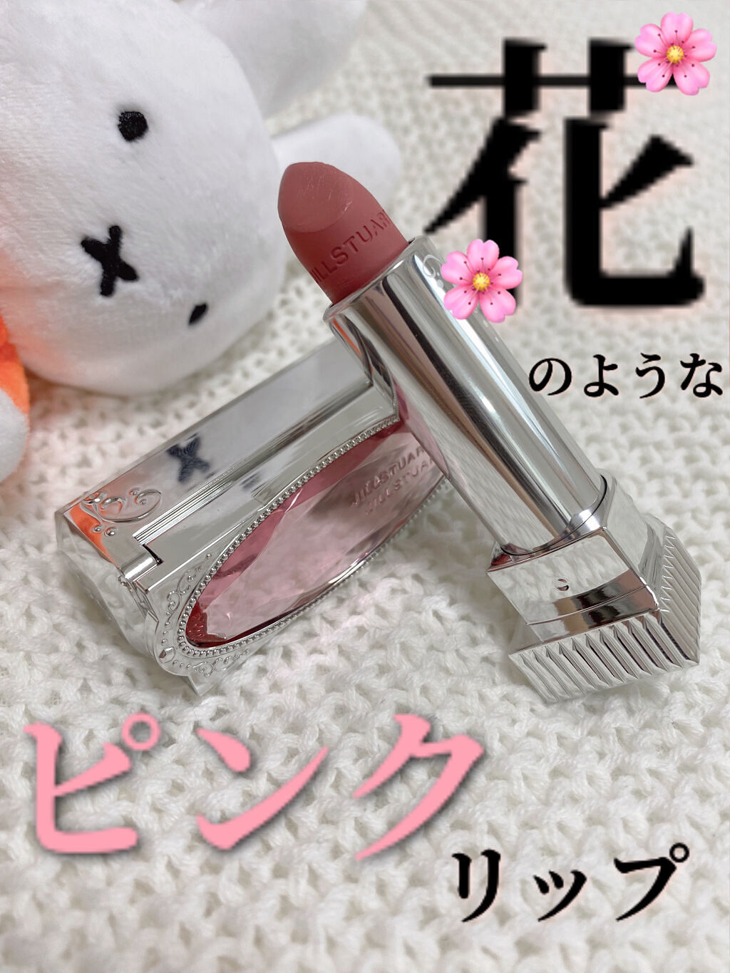 ルージュ ケース 02 crystal pink diamond/JILL STUART/その他化粧小物を使ったクチコミ（1枚目）