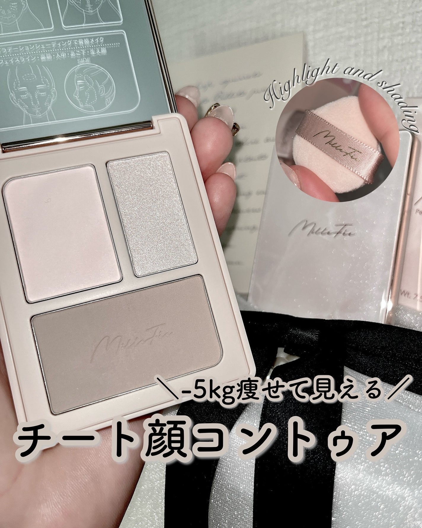 チート顔コントゥアパレット/MilleFée/パウダーハイライトを使ったクチコミ(1枚目)