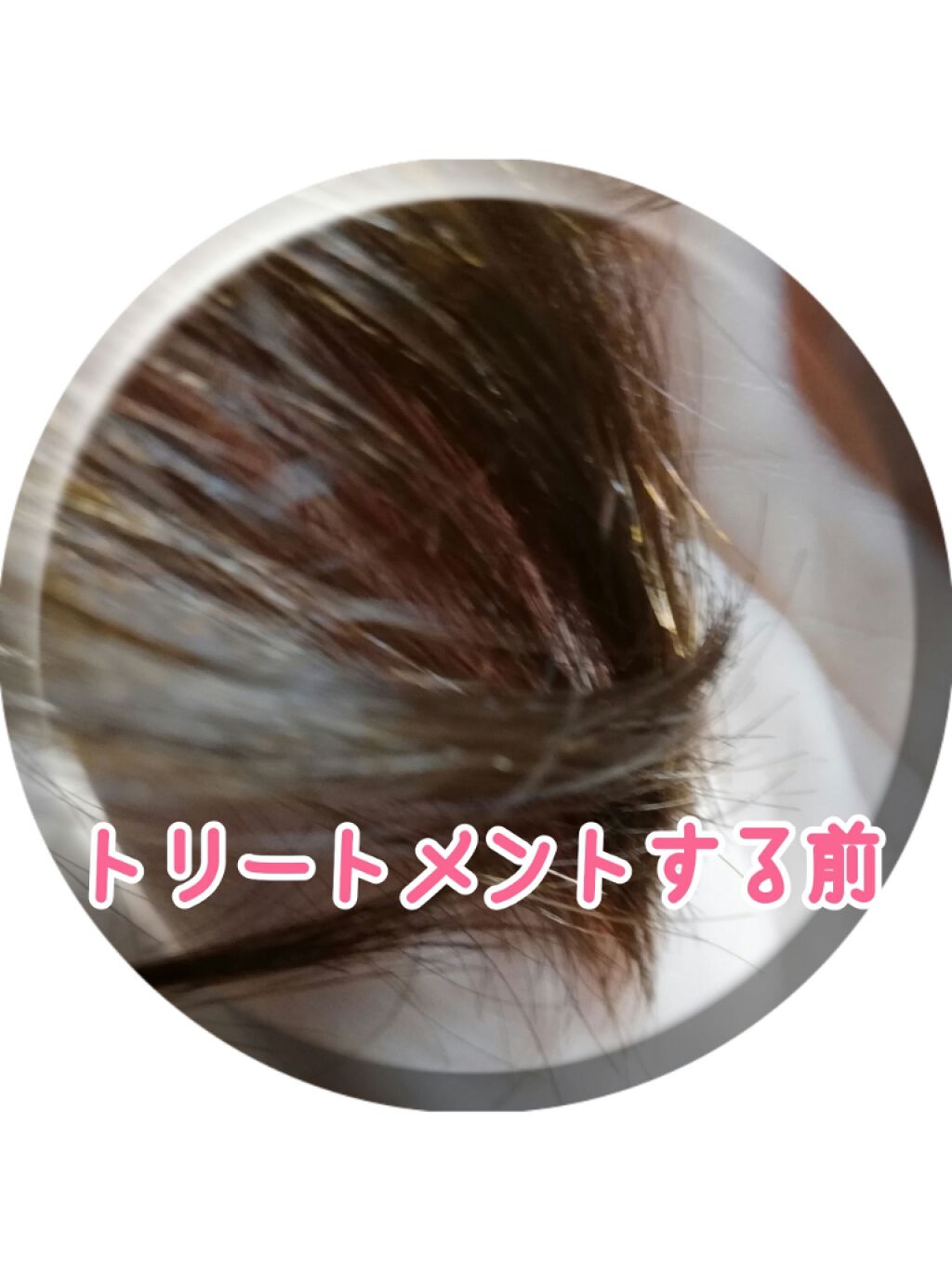 ミラクルズ カラーシャイン カプセルミックスクリーム/パンテーン/洗い流すヘアトリートメントを使ったクチコミ（3枚目）