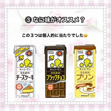 豆乳飲料 ブラックチョコ/キッコーマン飲料/ドリンクを使ったクチコミ（5枚目）