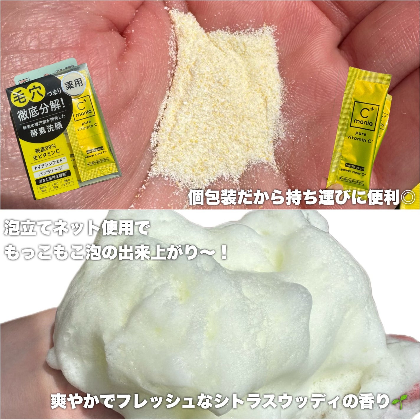 薬用パワークリアC+/C+mania/洗顔パウダーを使ったクチコミ(4枚目)