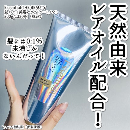 髪のキメ美容バリアトリートメント/エッセンシャル/洗い流すヘアトリートメントを使ったクチコミ(1枚目)