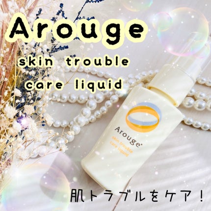 スキントラブルケア リキッド/アルージェ/美容液を使ったクチコミ(1枚目)