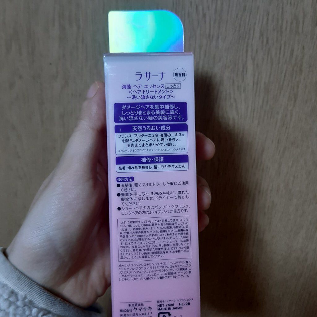 海藻 ヘア エッセンス しっとり 75ml/ラサーナ/ヘアオイルを使ったクチコミ（3枚目）