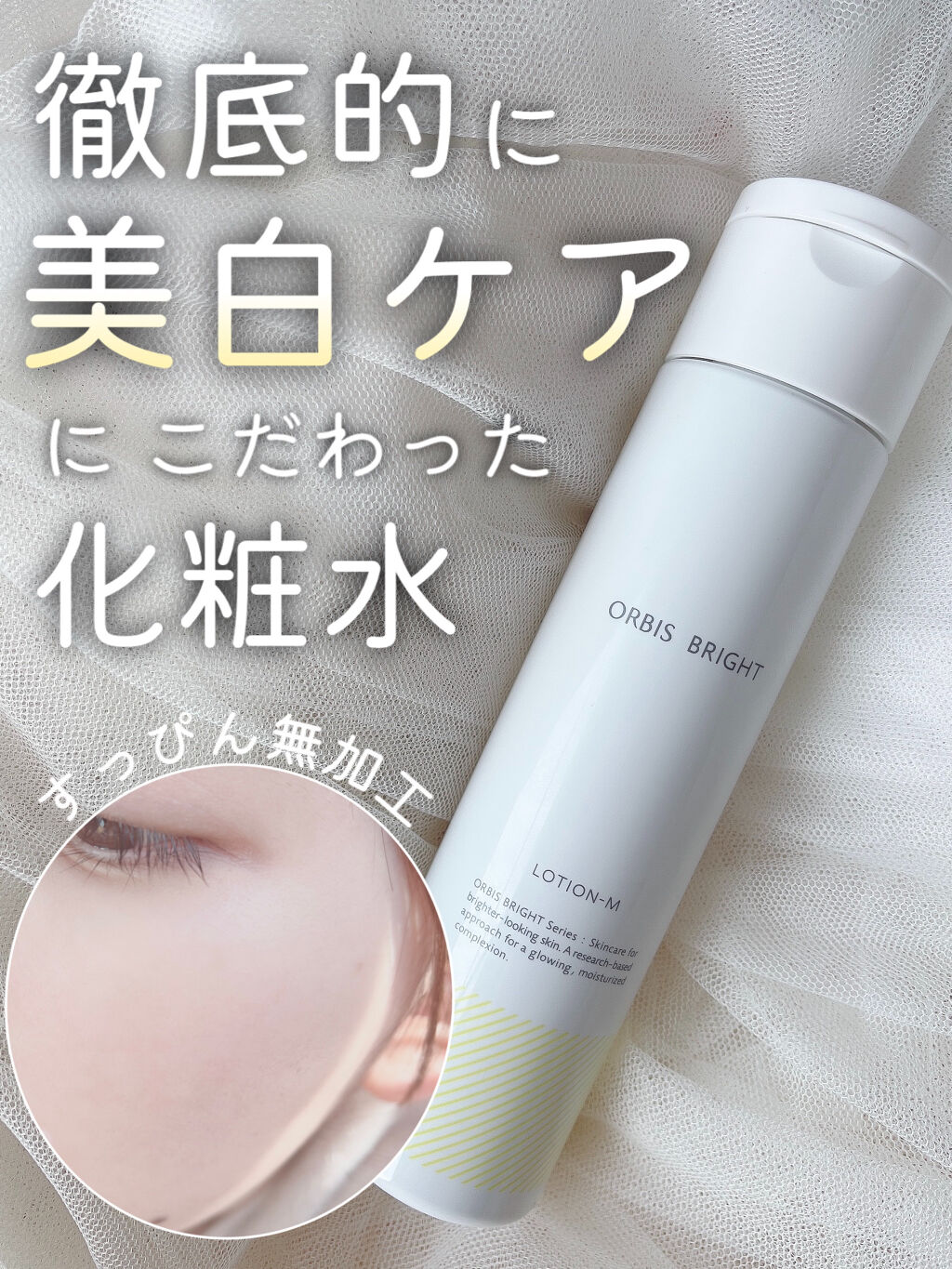 オルビス ブライト ローション Lタイプ（さっぱりタイプ）/オルビス/化粧水を使ったクチコミ（1枚目）
