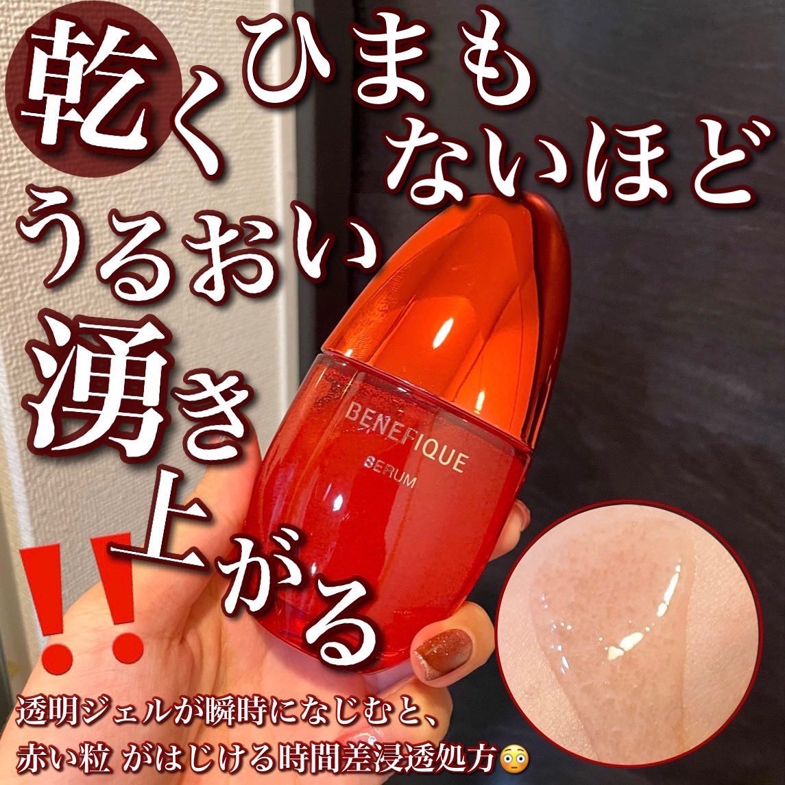 ベネフィーク セラム｜BENEFIQUEの口コミ - エイジングケアにおすすめ