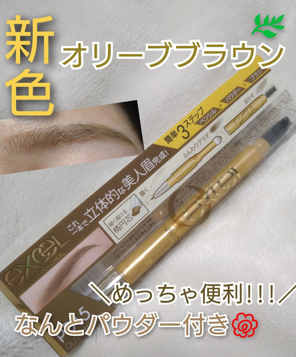 パウダー＆ペンシル　アイブロウＥＸ PD15 オリーブブラウン/excel/アイブロウペンシルを使ったクチコミ（1枚目）
