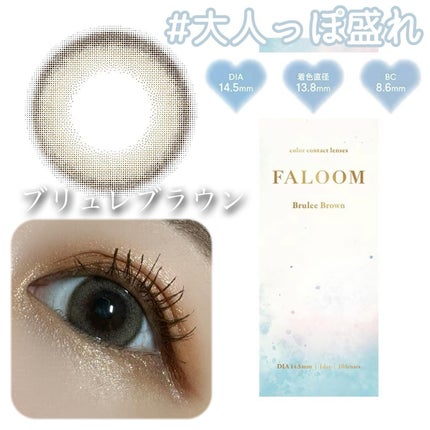 FALOOM 1DAY/FALOOM/ワンデー(1DAY)カラコンを使ったクチコミ(3枚目)