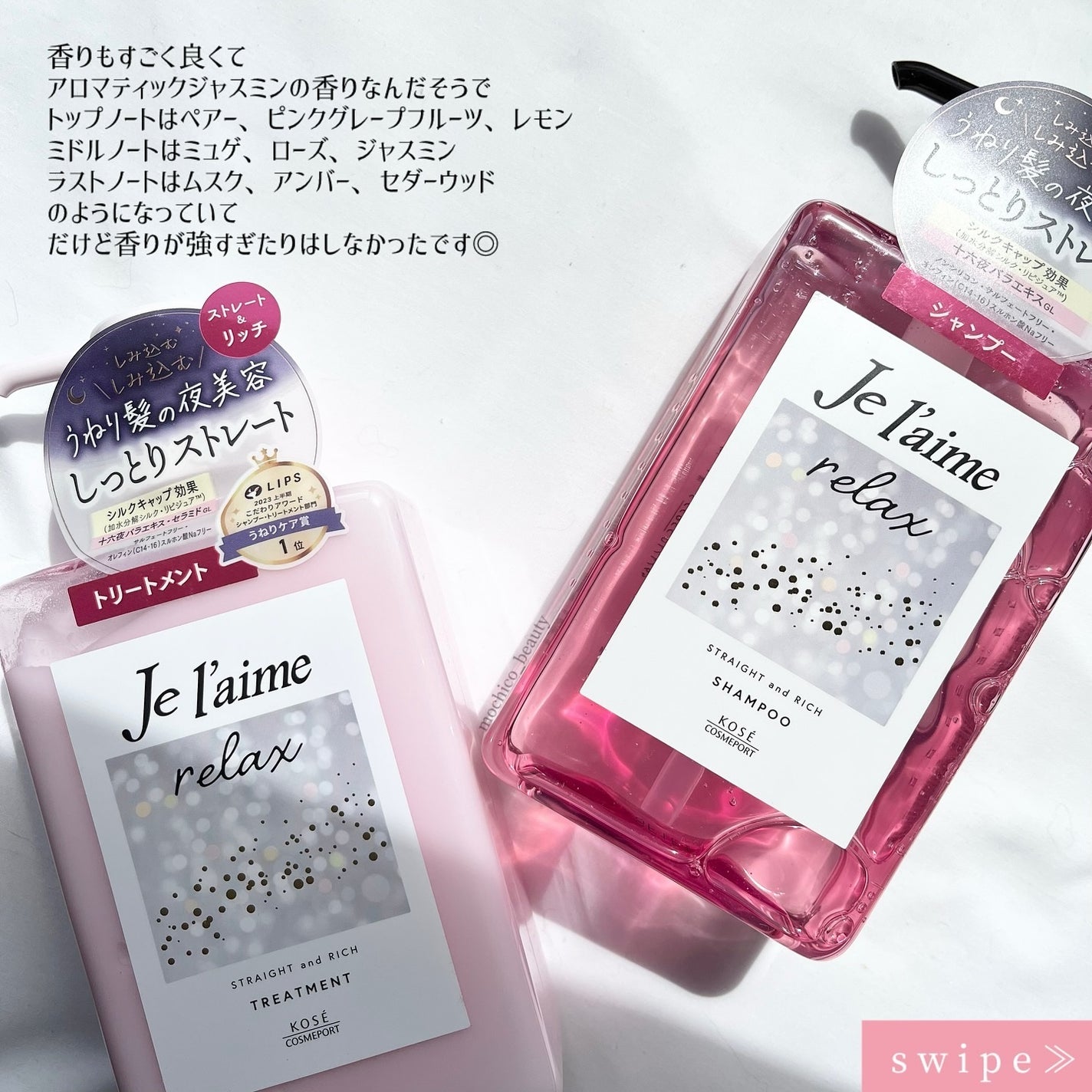 リラックス ミッドナイトリペア シャンプー/ヘアトリートメント (ストレート&リッチ)/Je l'aime/市販シャンプーを使ったクチコミ(5枚目)
