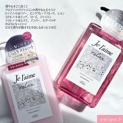 リラックス ミッドナイトリペア シャンプー/ヘアトリートメント (ストレート&リッチ)/Je l'aime/市販シャンプーを使ったクチコミ(5枚目)