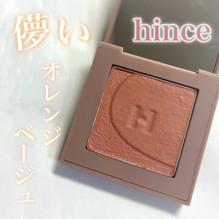 ニューデップスアイシャドウ SH005 イニシャル/hince/単色アイシャドウを使ったクチコミ(1枚目)