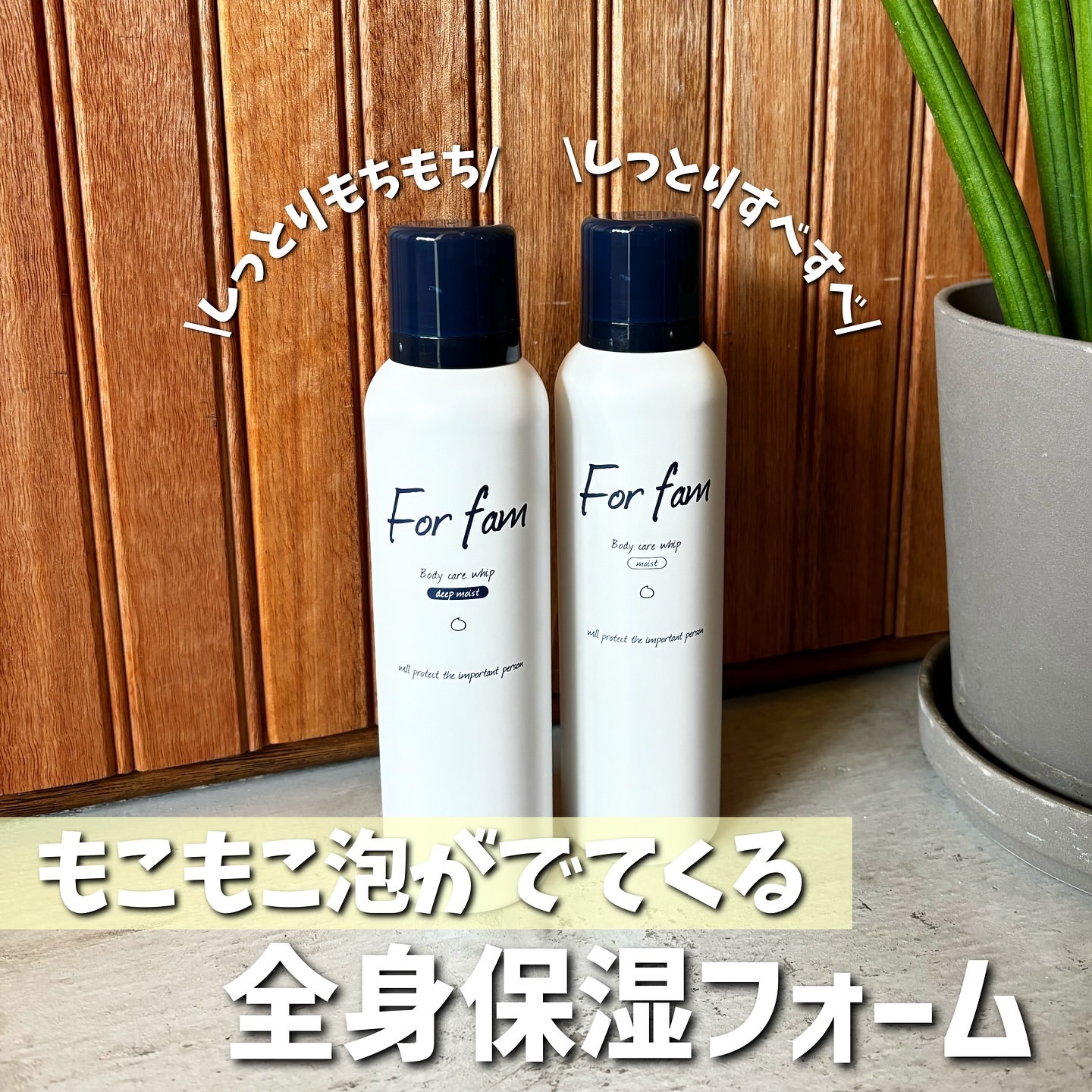 フォーファム　全身保湿ケアホイップ　ディープモイスト/For fam/ボディクリームを使ったクチコミ（1枚目）