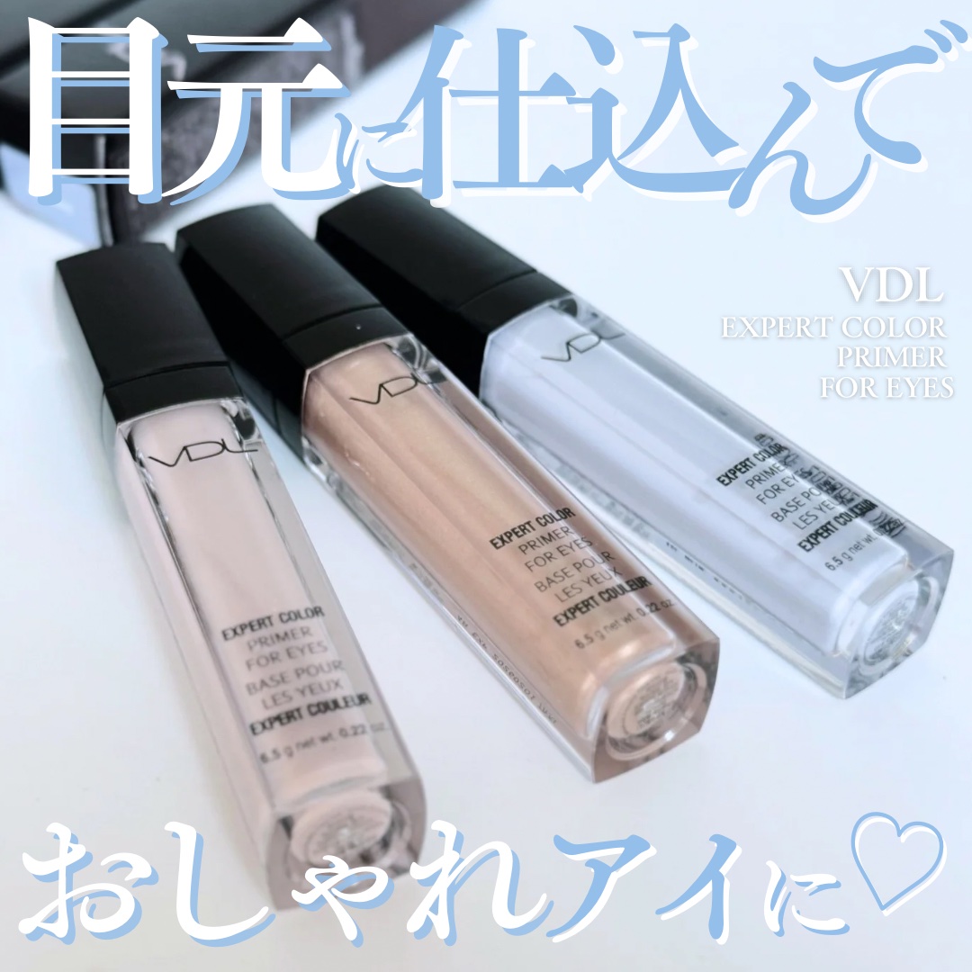 エクスパート カラー プライマー フォー アイズ/VDL/化粧下地を使ったクチコミ（1枚目）