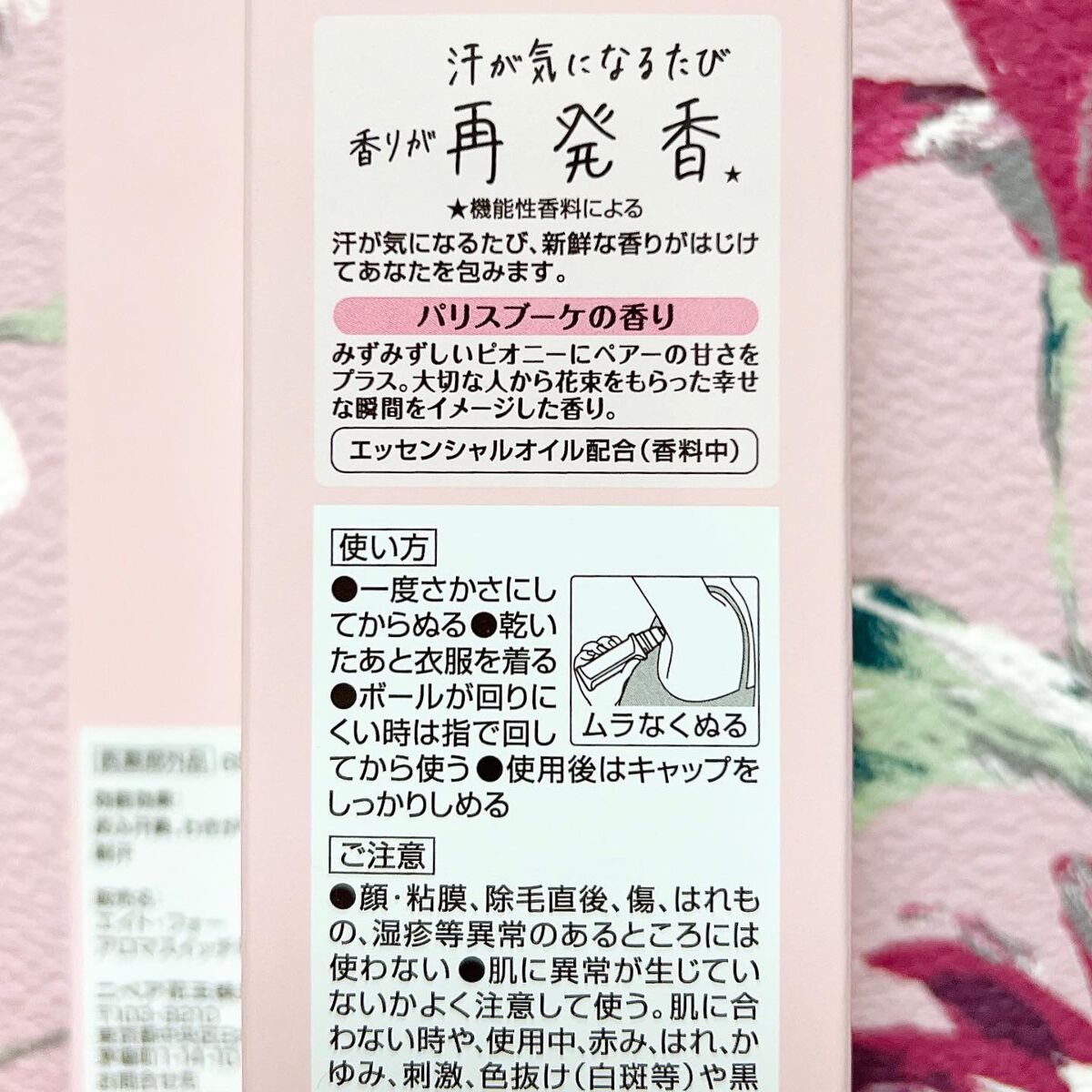 8x4 アロマスイッチ ロールオン パリスブーケの香り/8x4/デオドラント・制汗剤を使ったクチコミ(4枚目)