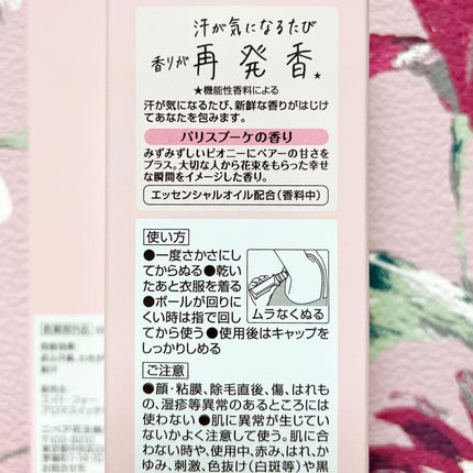 8x4 アロマスイッチ ロールオン パリスブーケの香り/8x4/デオドラント・制汗剤を使ったクチコミ(4枚目)