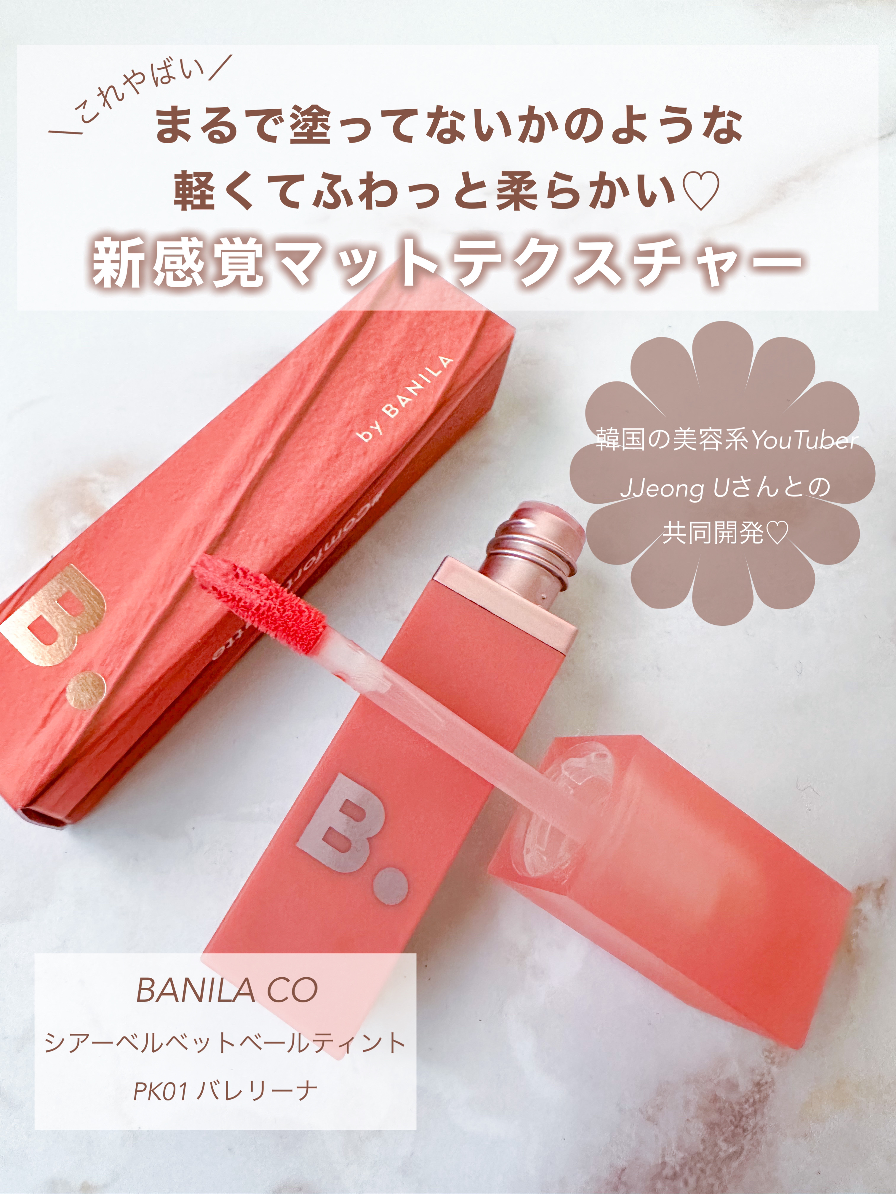 シアーベルベットベールティント /BANILA CO/リップティントを使ったクチコミ（2枚目）