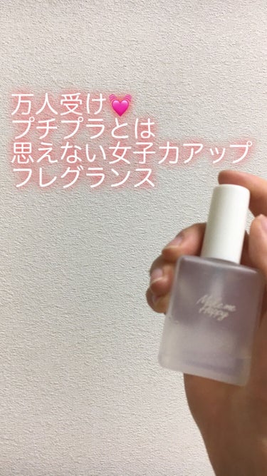 メイクミーハッピー フレグランスウォーター WHITE/キャンメイク/香水(レディース)を使ったクチコミ（1枚目）