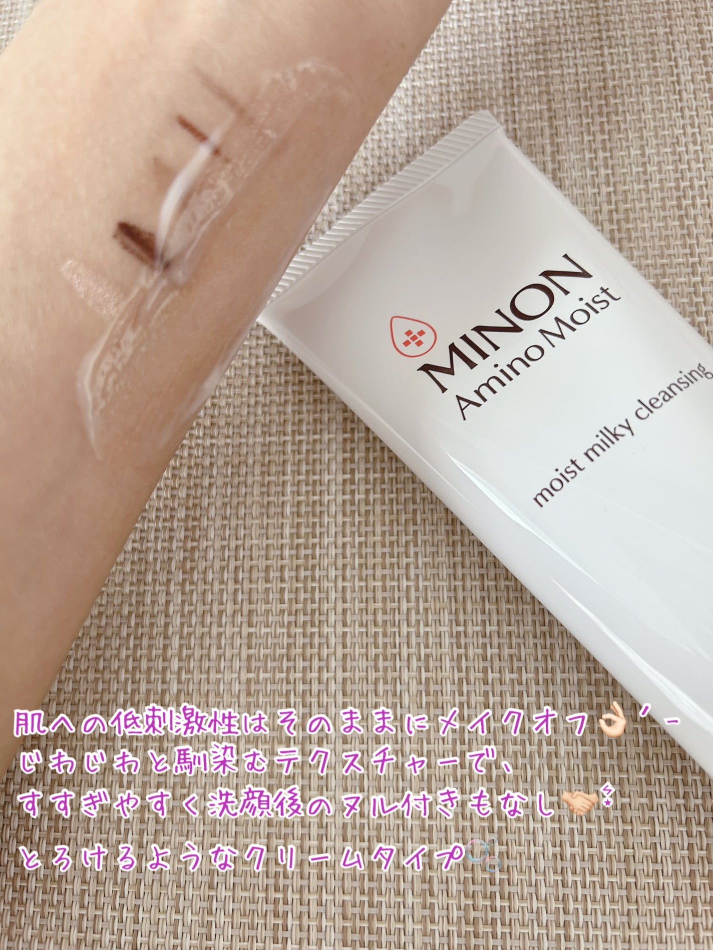 ãªã¡ã¡ðŒ* on LIPS ãMINONAminoMoistmoistmilkycleans..ãïŒ1æç®ïŒ