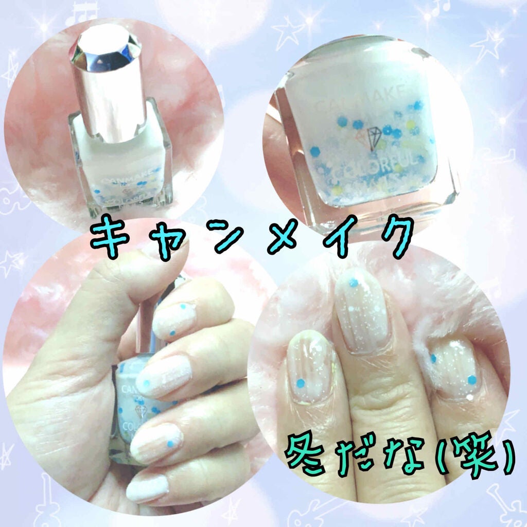 カラフルネイルズ/キャンメイク/マニキュアを使ったクチコミ(1枚目)