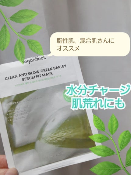 青麦つやつやキメセラムフィットマスク/Veganifect/シートマスク・パックを使ったクチコミ(1枚目)