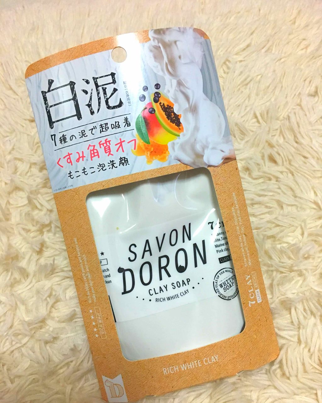 リッチホワイトクレイソープ/サボンドロン/洗顔フォームを使ったクチコミ（1枚目）