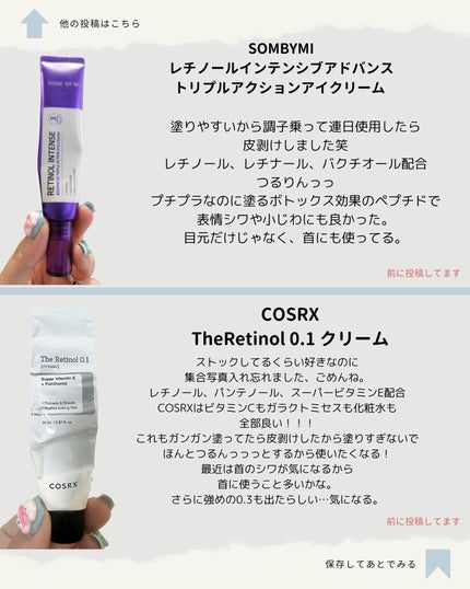 レチノールインテンシブ アドバンスドトリプルアクションアイクリーム/SOME BY MI/アイケア・アイクリームを使ったクチコミ(6枚目)